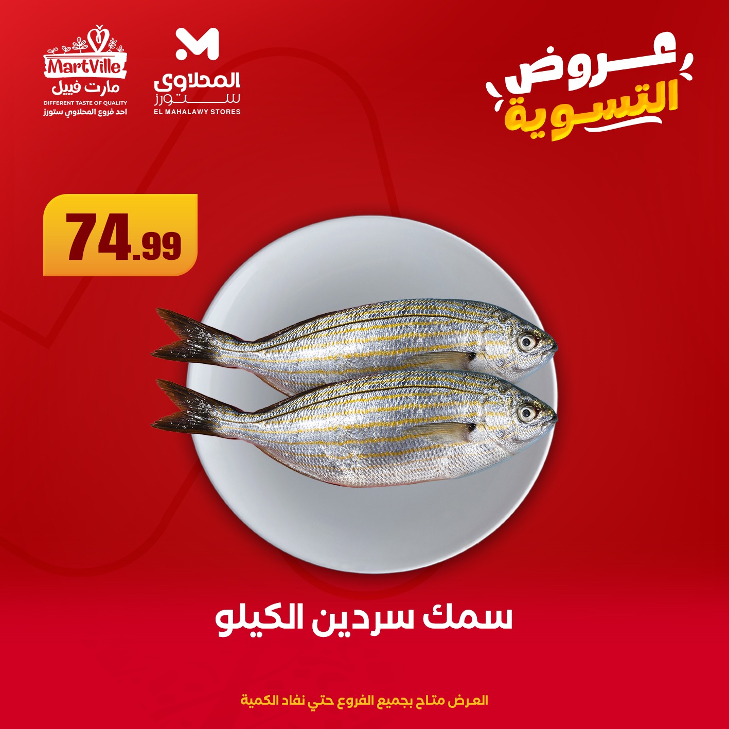 el-mahallawy offers from 11may to 13may 2025 عروض المحلاوي من 11 مايو حتى 13 مايو 2025 صفحة رقم 1